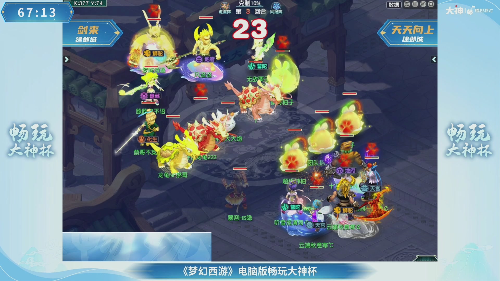 【重播】畅玩大神杯-决赛