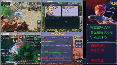 接宝宝环人环老区跑商抓鬼