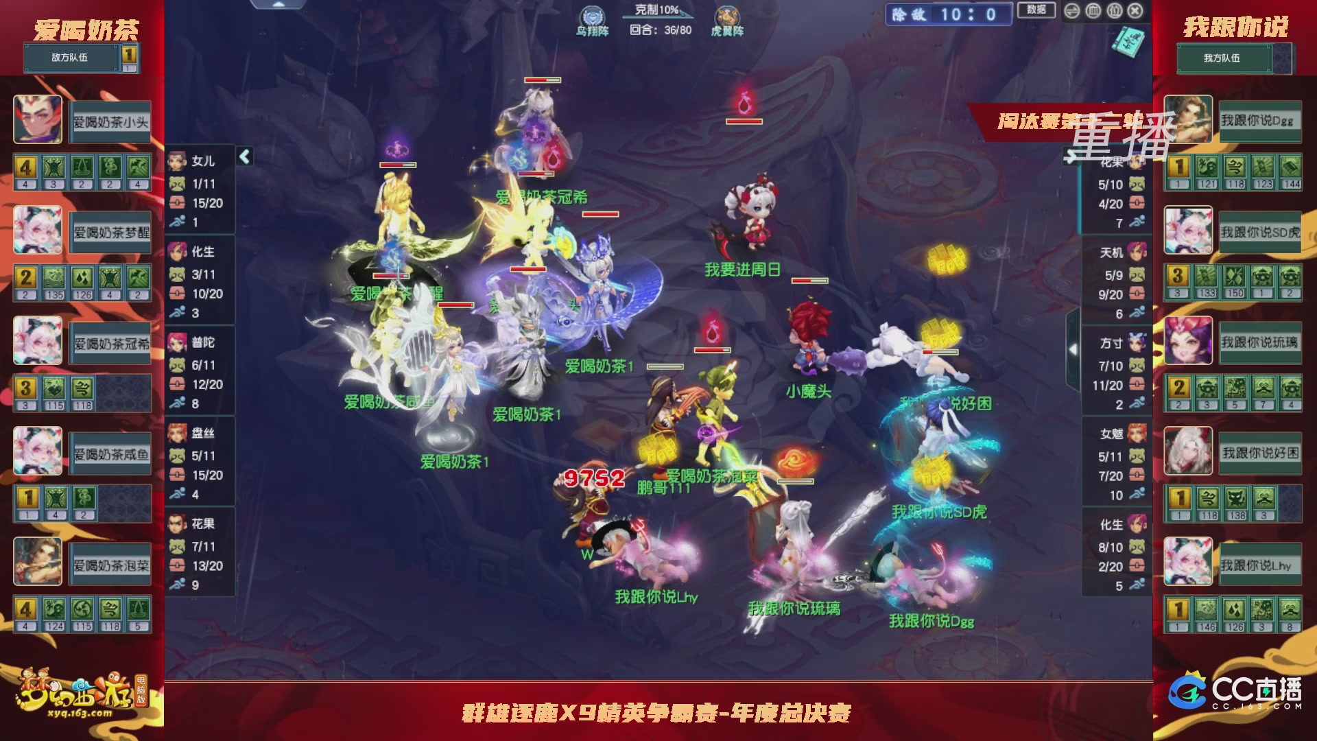 【重播】群雄逐鹿X9年度总决赛-淘汰赛