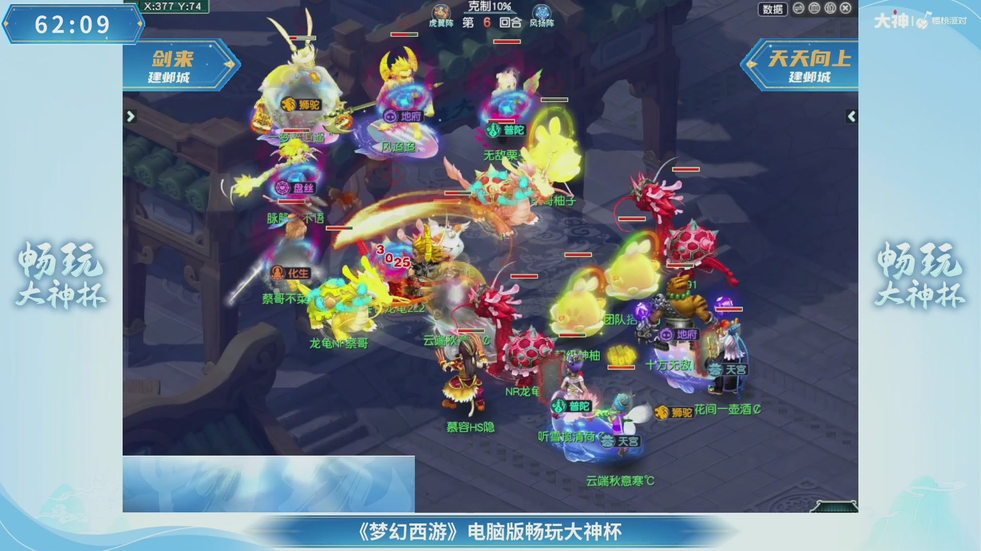 【重播】畅玩大神杯-决赛