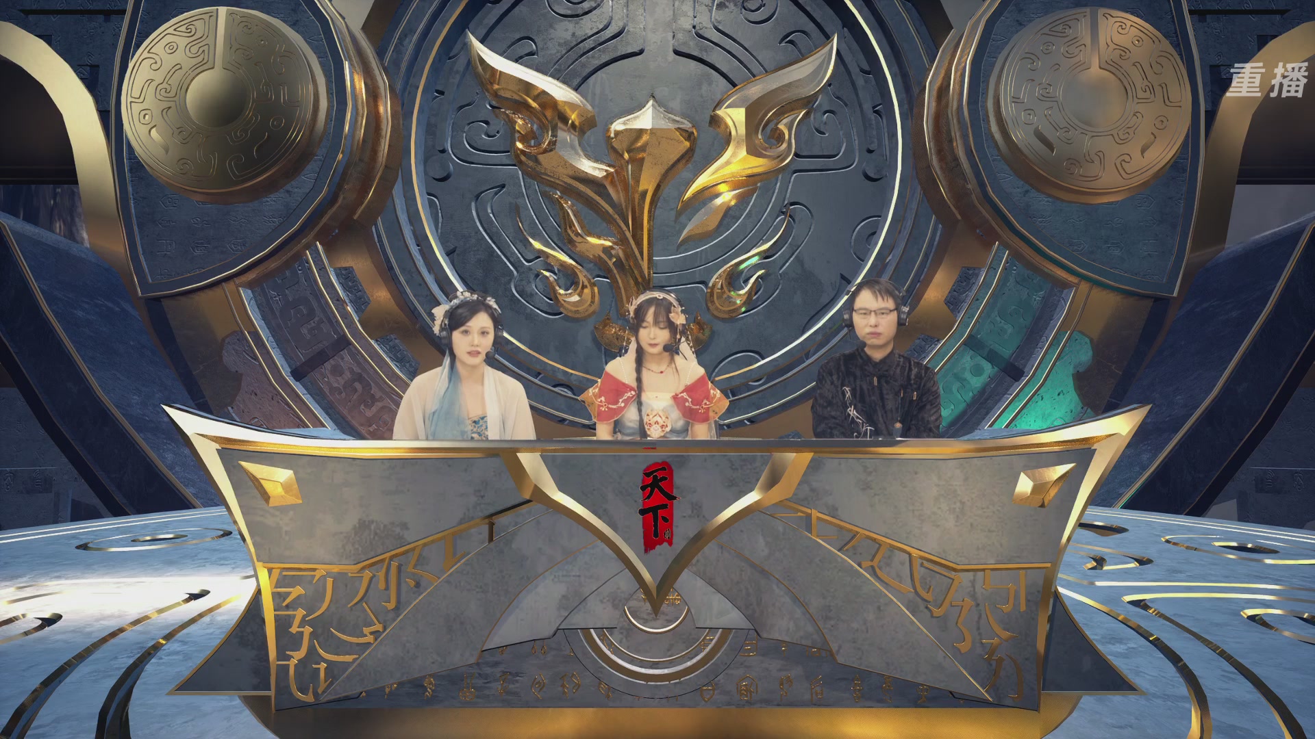 【重播】2026天下贰势力争霸