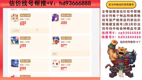 第一估价找号帮推  物价把控师让你买卖无