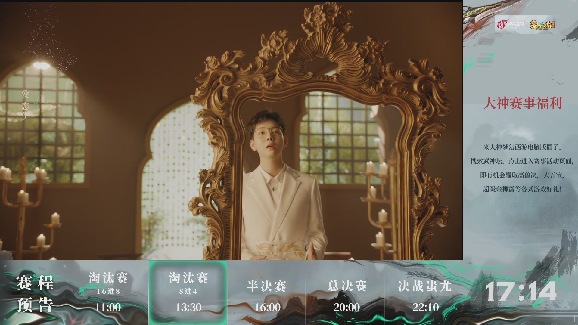 【重播】第234届武神坛-淘汰赛