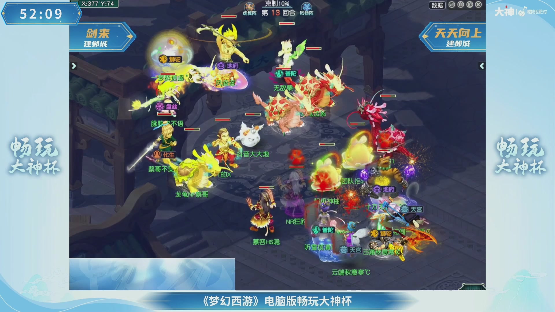 【重播】畅玩大神杯-决赛