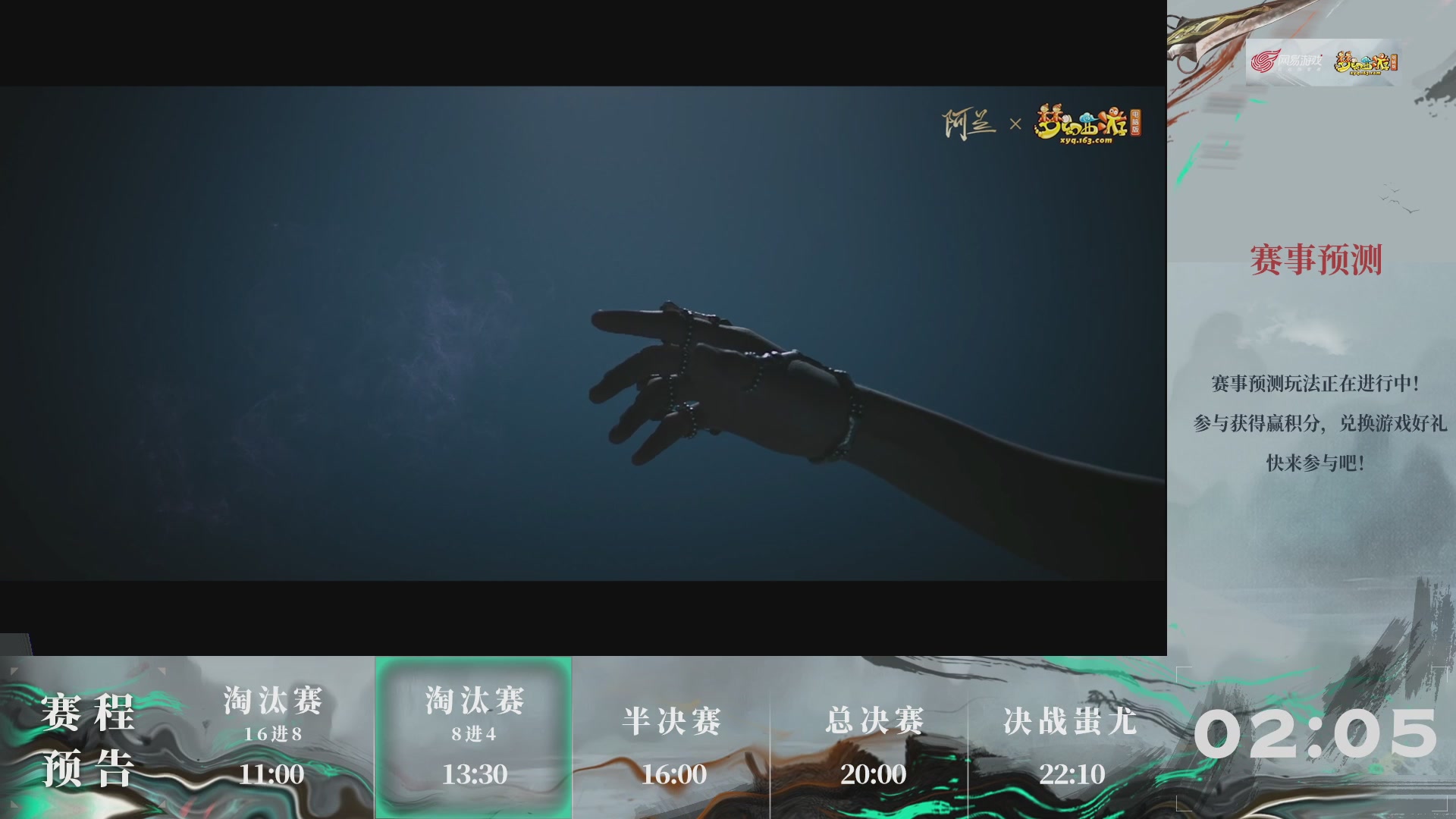 【重播】第234届武神坛-淘汰赛