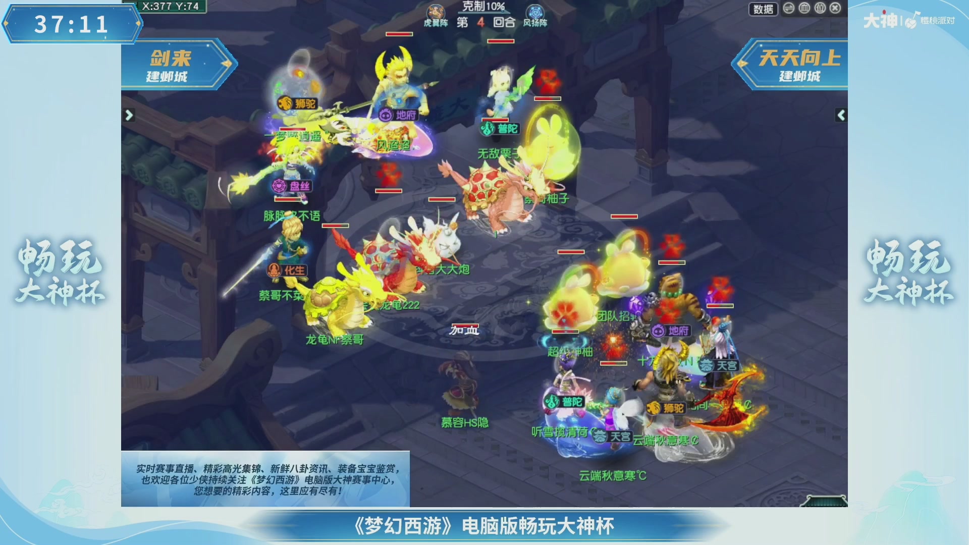 【重播】畅玩大神杯-决赛