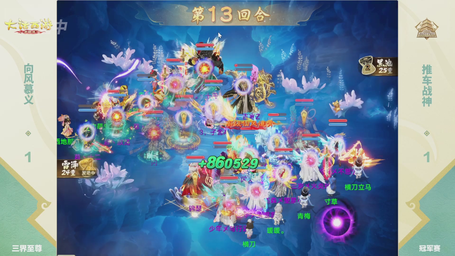 超级联赛冬季赛