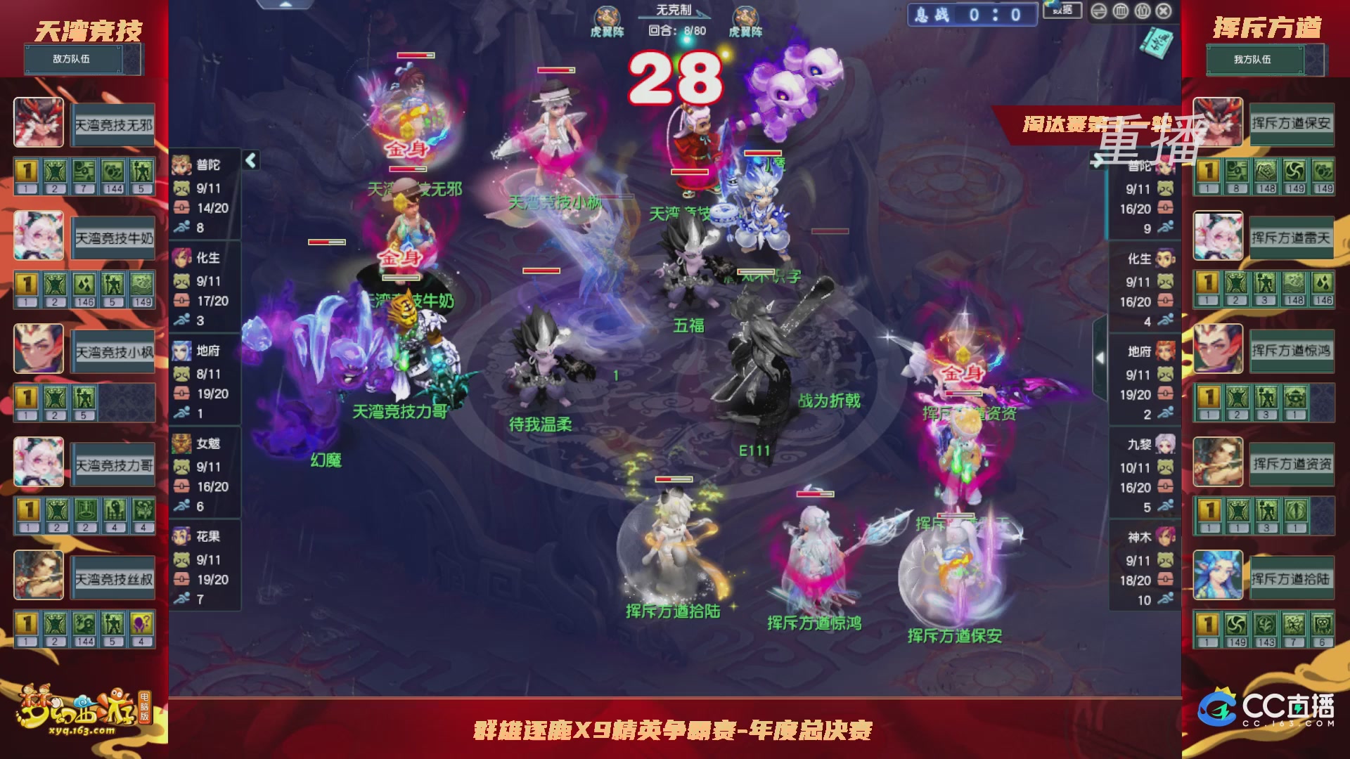 【重播】群雄逐鹿X9年度总决赛-淘汰赛