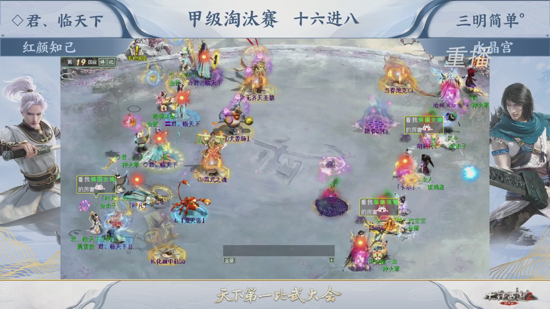 【重播】《大话西游2经典版》天下第一比武大会