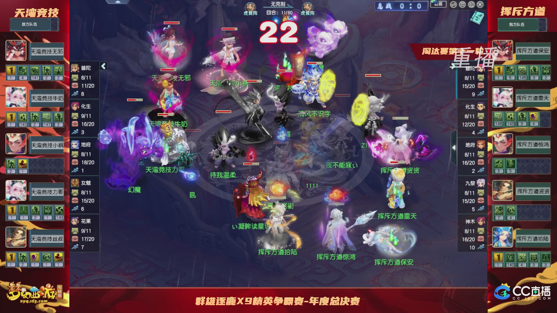 【重播】群雄逐鹿X9年度总决赛-淘汰赛