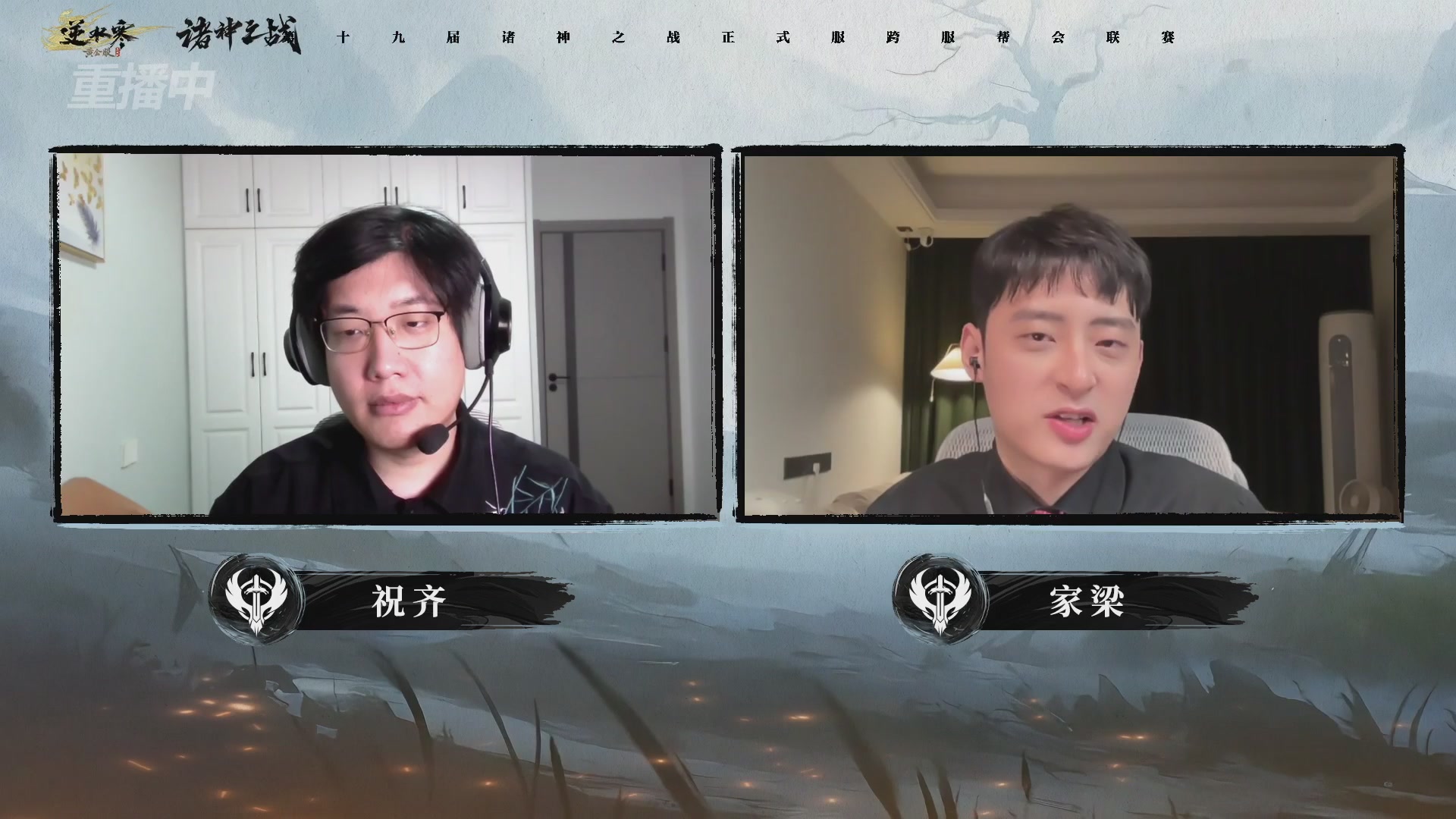 【重播】逆水寒正式服第十九届诸神之战Day3