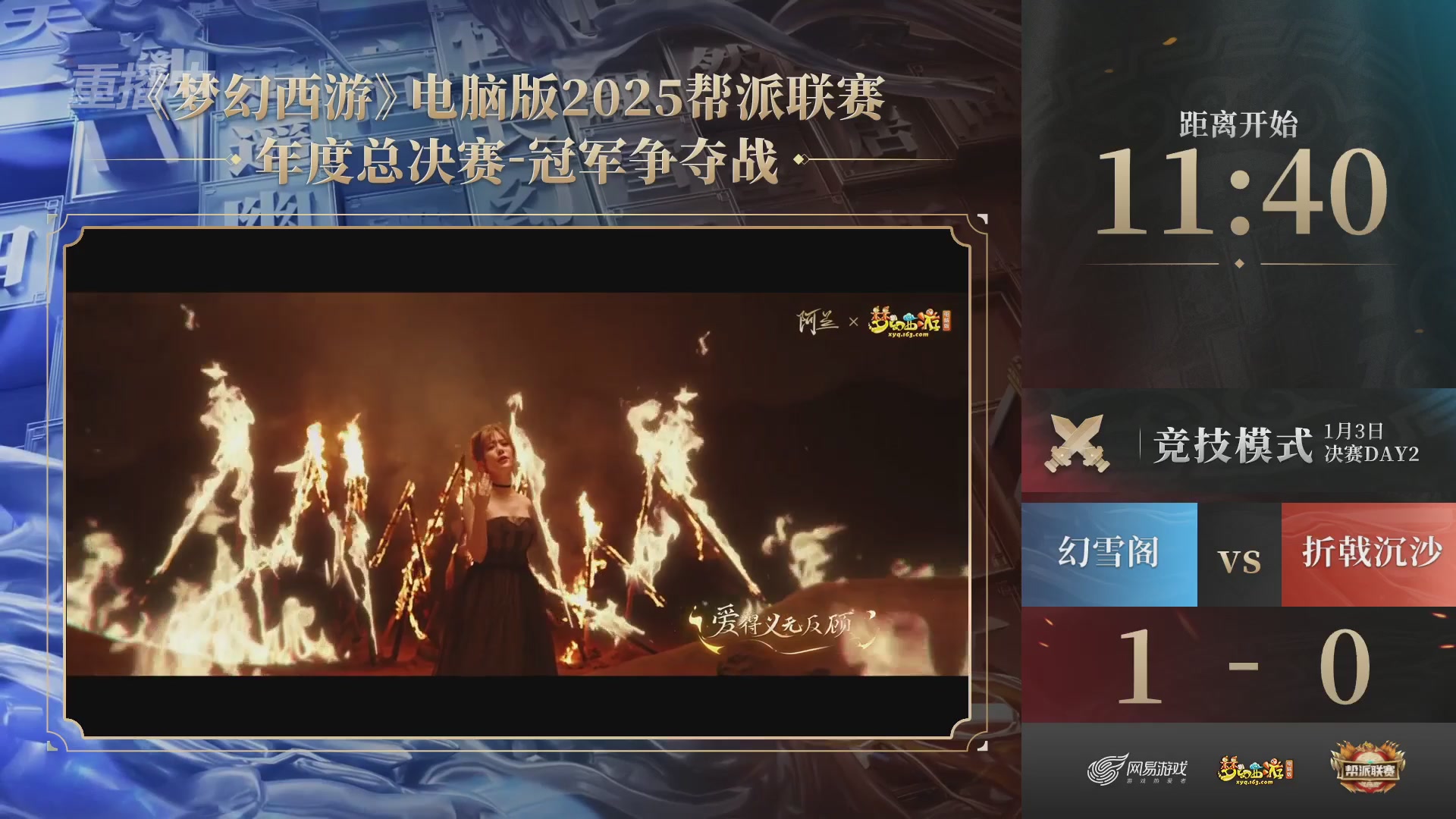【重播】2025帮派联赛年度总决赛-冠军争夺战