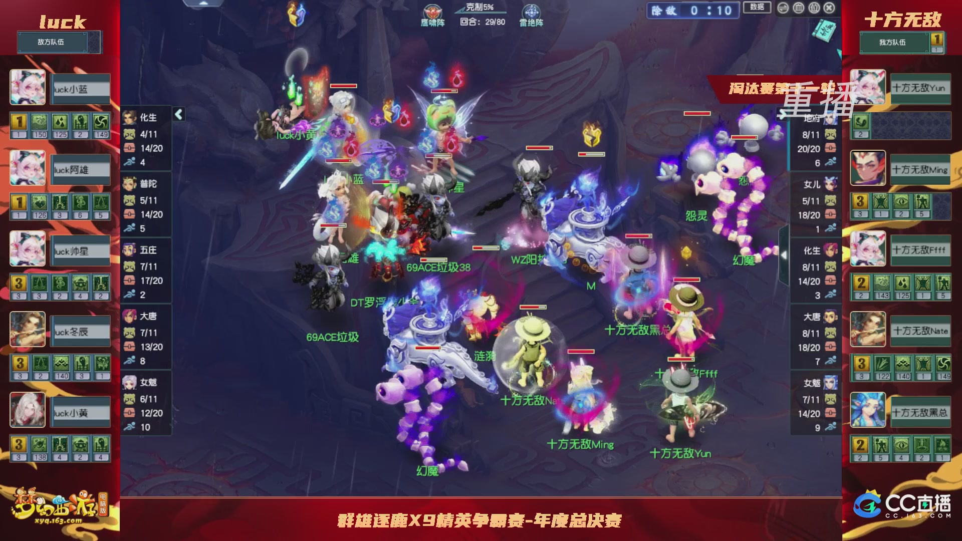 【重播】群雄逐鹿X9年度总决赛-淘汰赛