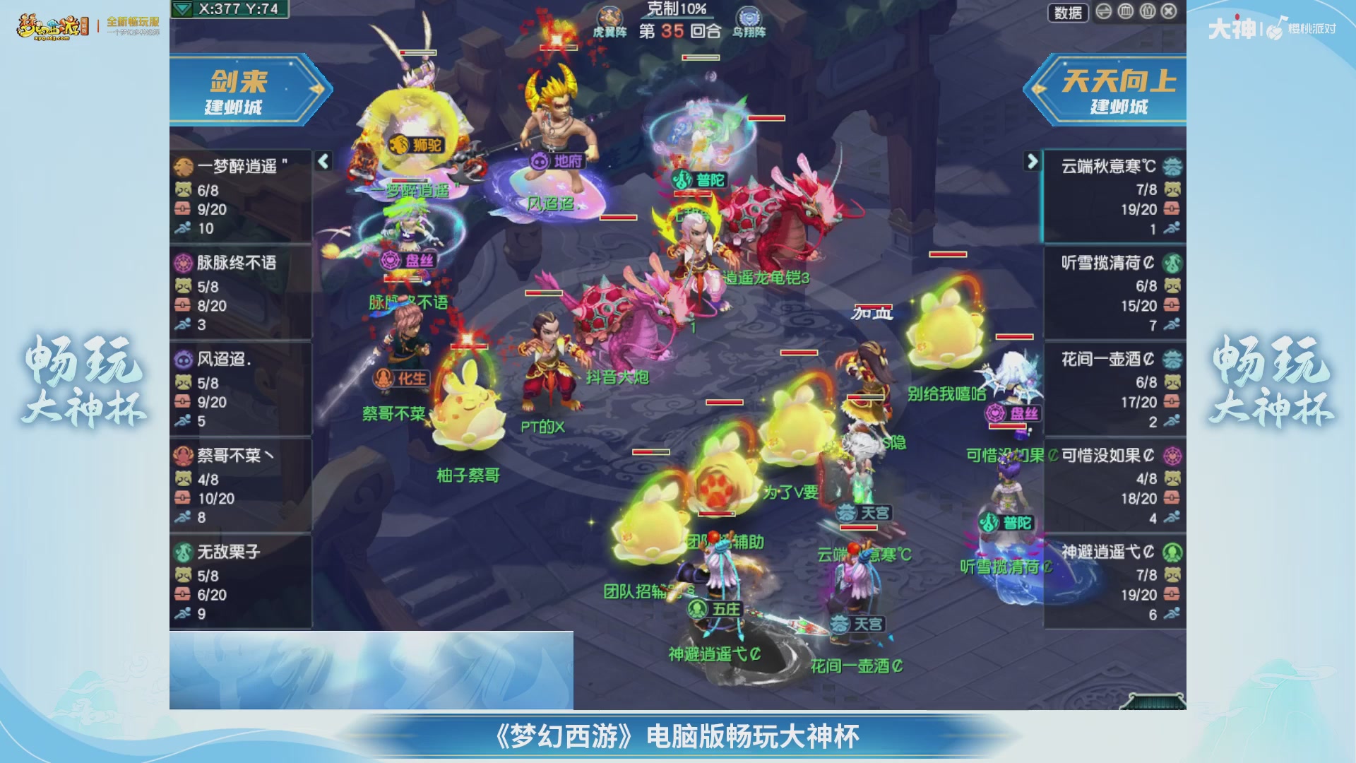 【重播】畅玩大神杯-决赛