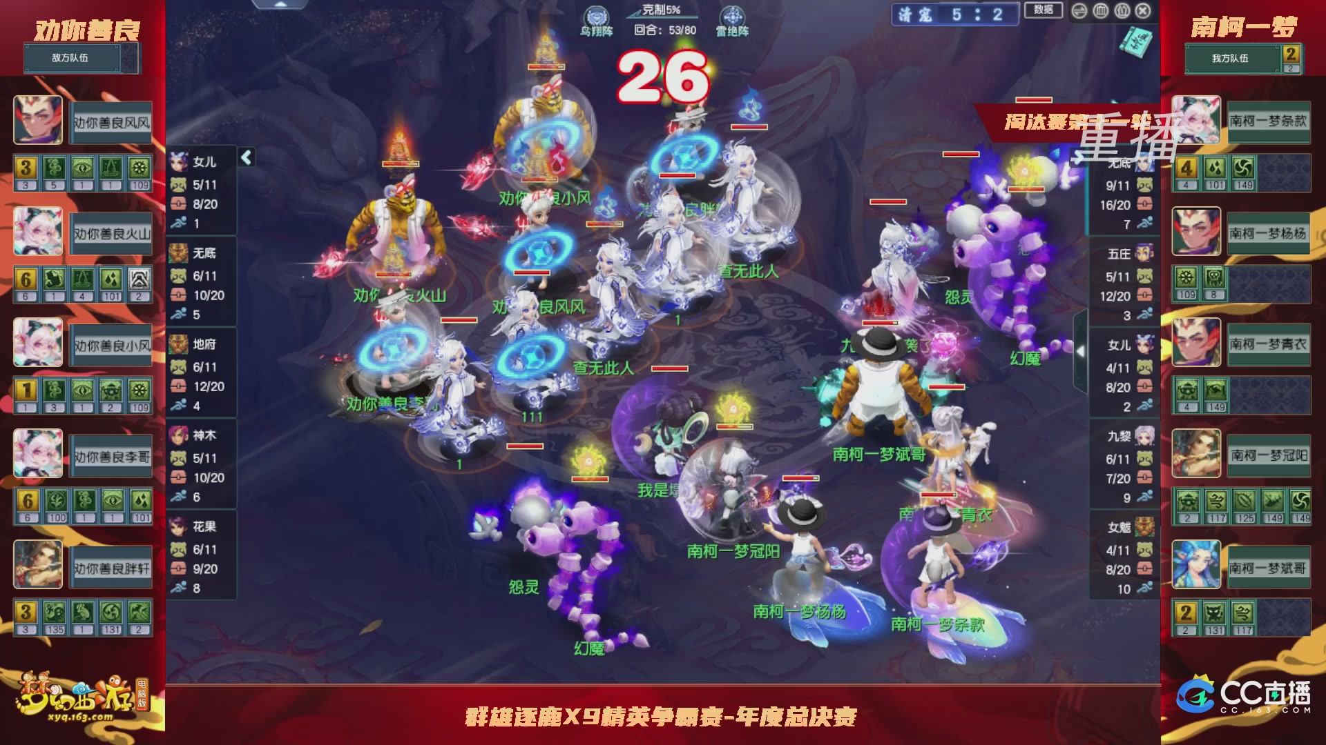 【重播】群雄逐鹿X9年度总决赛-淘汰赛