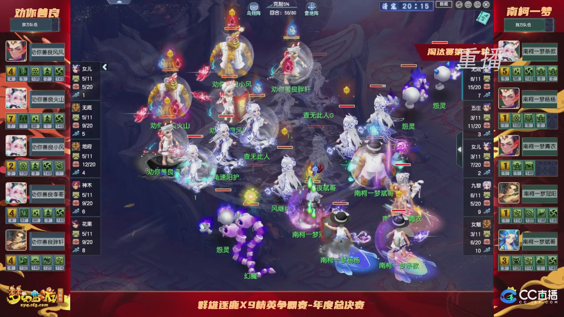 【重播】群雄逐鹿X9年度总决赛-淘汰赛