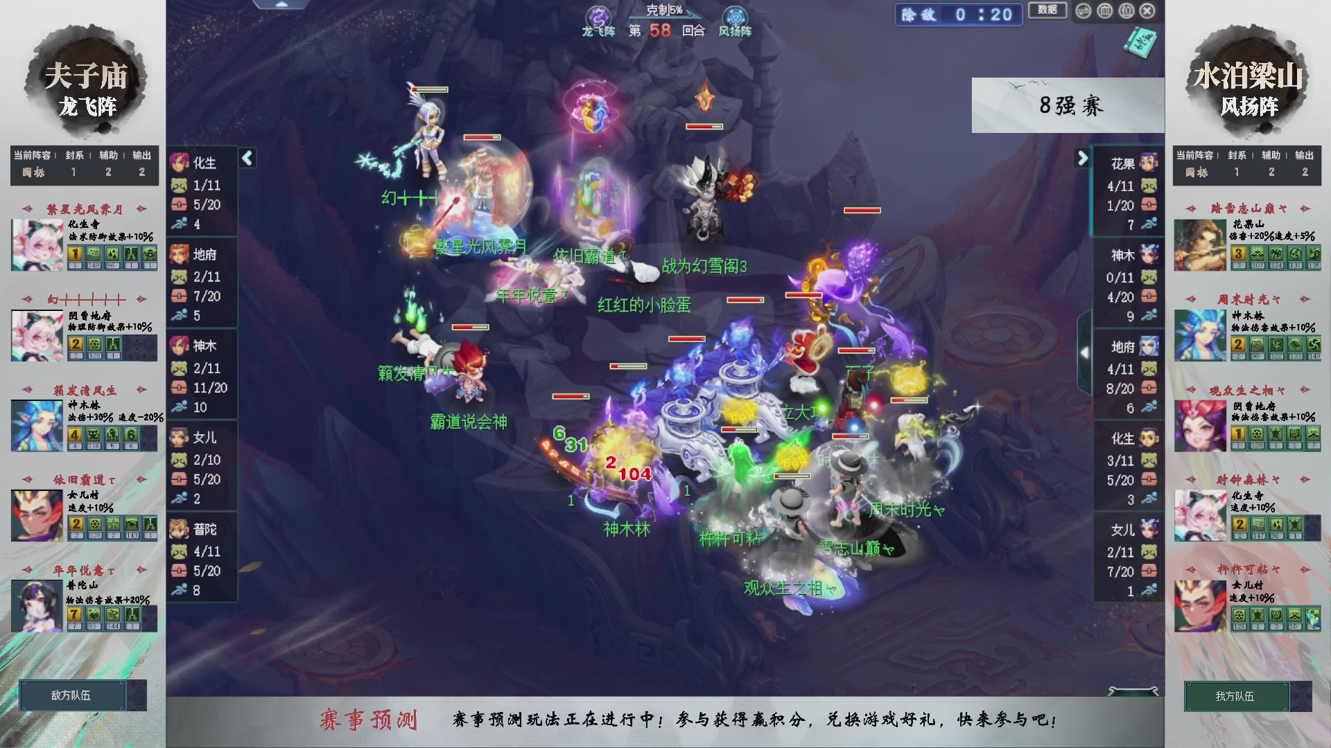 【重播】第234届武神坛-淘汰赛