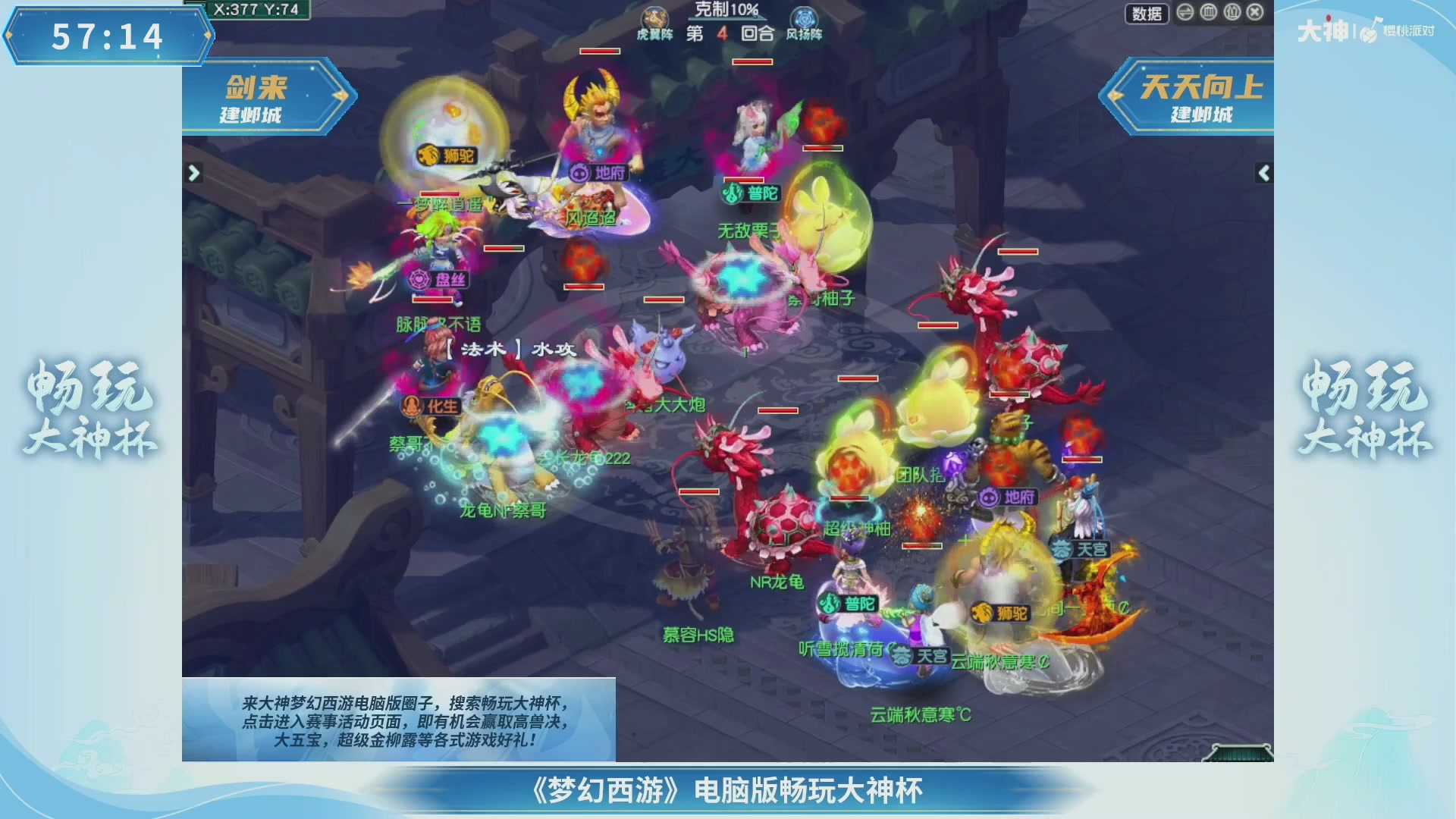 【重播】畅玩大神杯-决赛