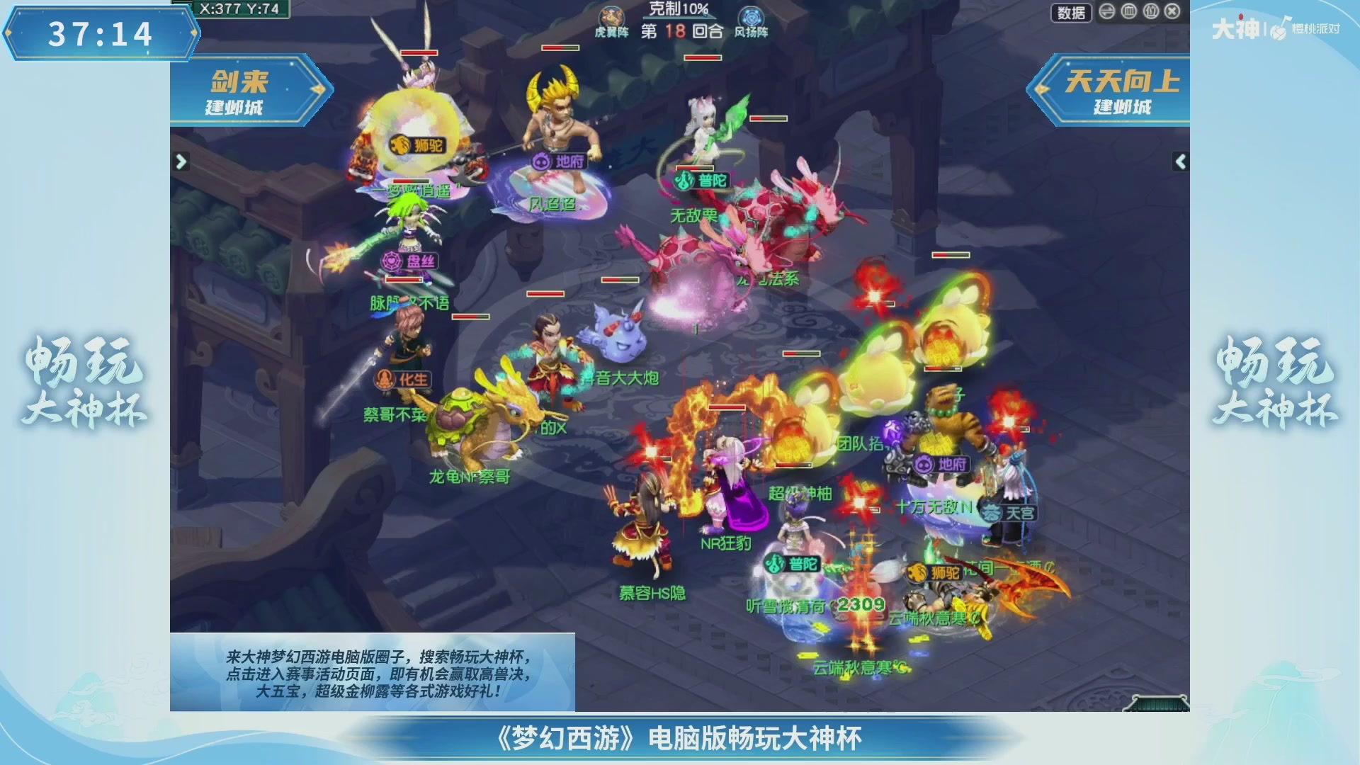 【重播】畅玩大神杯-决赛