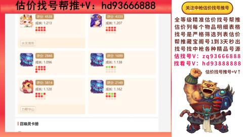 第一估价找号帮推  物价把控师让你买卖无