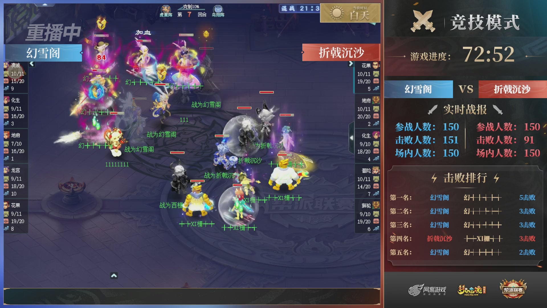 【重播】2025帮派联赛年度总决赛-冠军争夺战