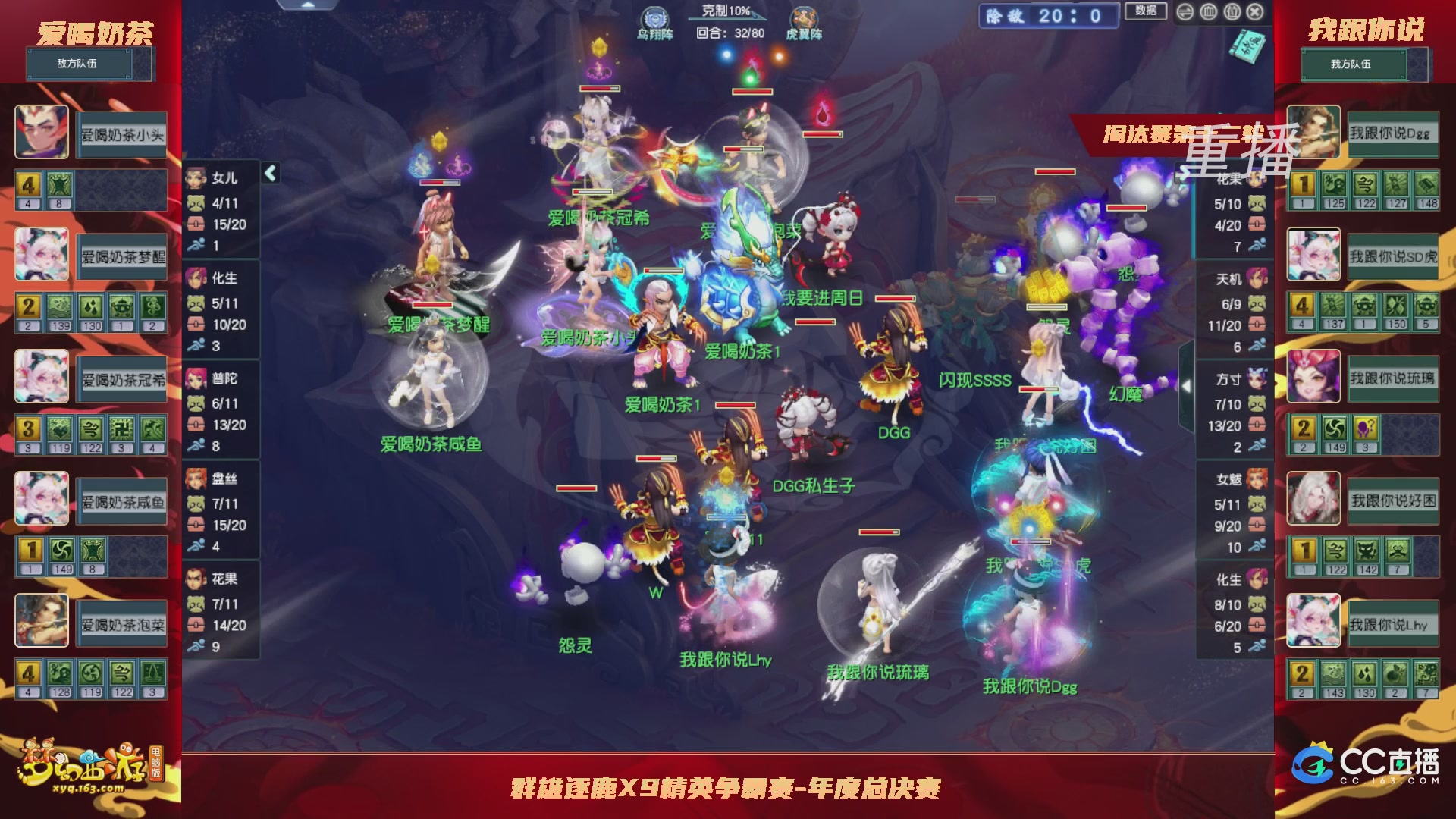 【重播】群雄逐鹿X9年度总决赛-淘汰赛