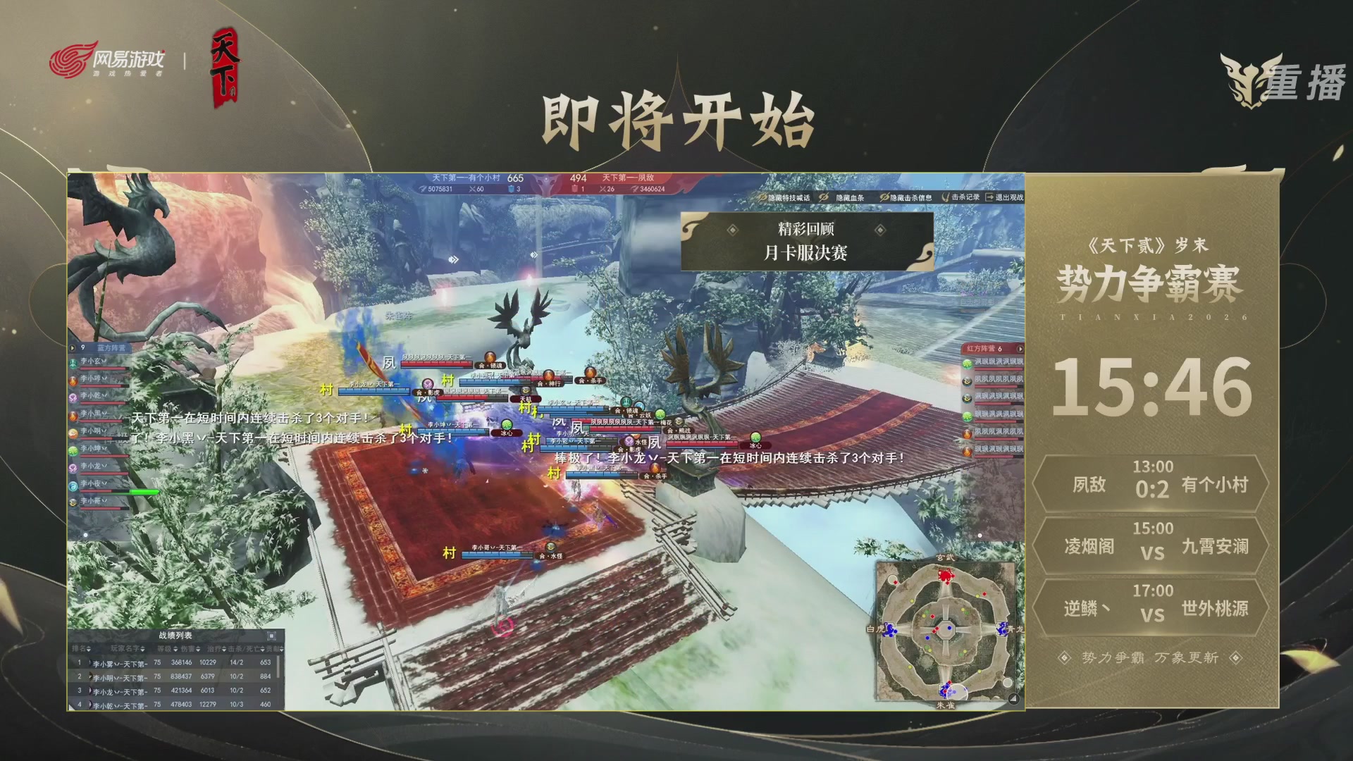 【重播】2026天下贰势力争霸