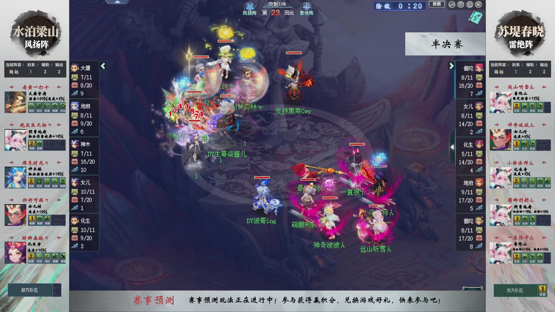 【重播】第234届武神坛-淘汰赛