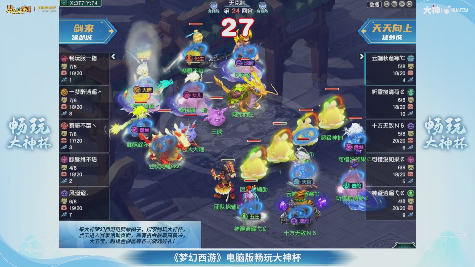 【重播】畅玩大神杯-决赛