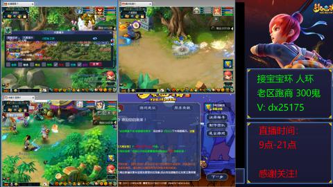 接宝宝环人环老区跑商抓鬼