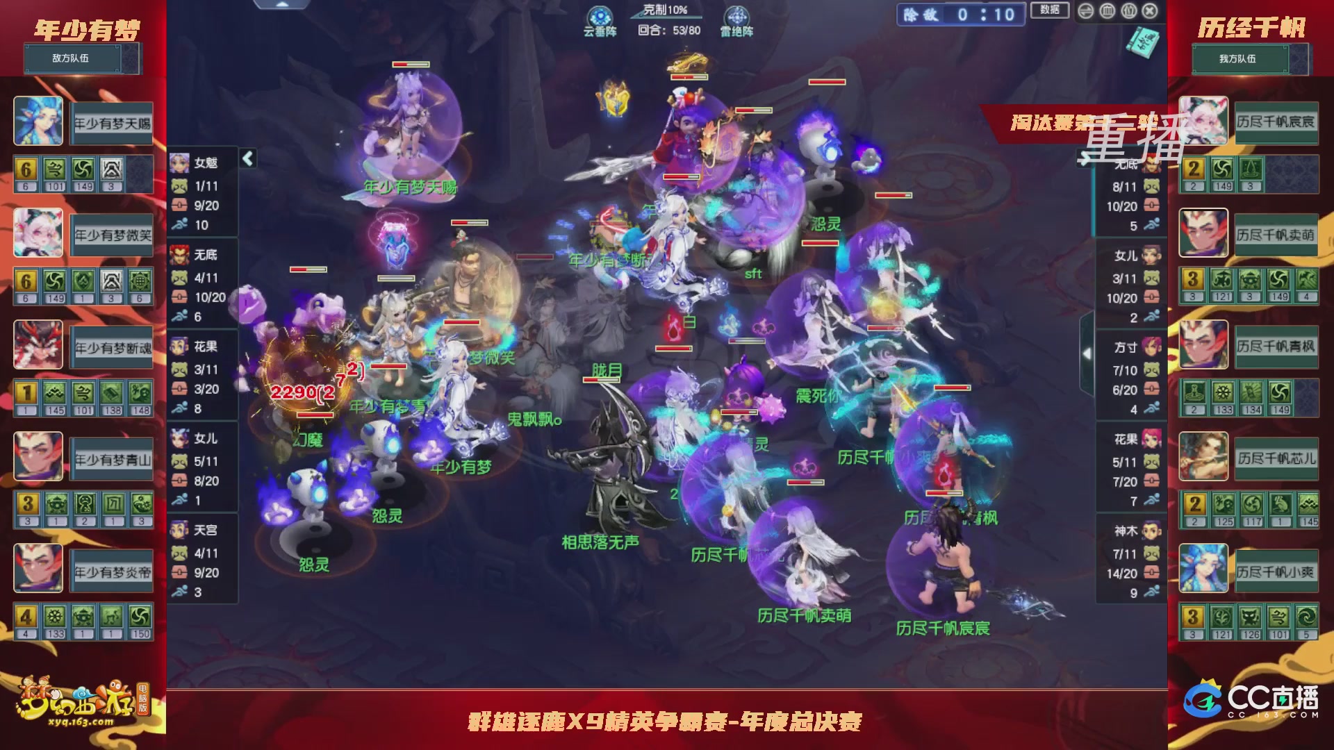 【重播】群雄逐鹿X9年度总决赛-淘汰赛