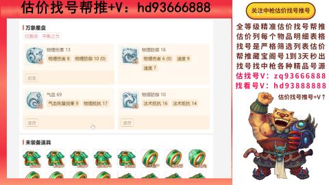 第一估价找号帮推  物价把控师让你买卖无