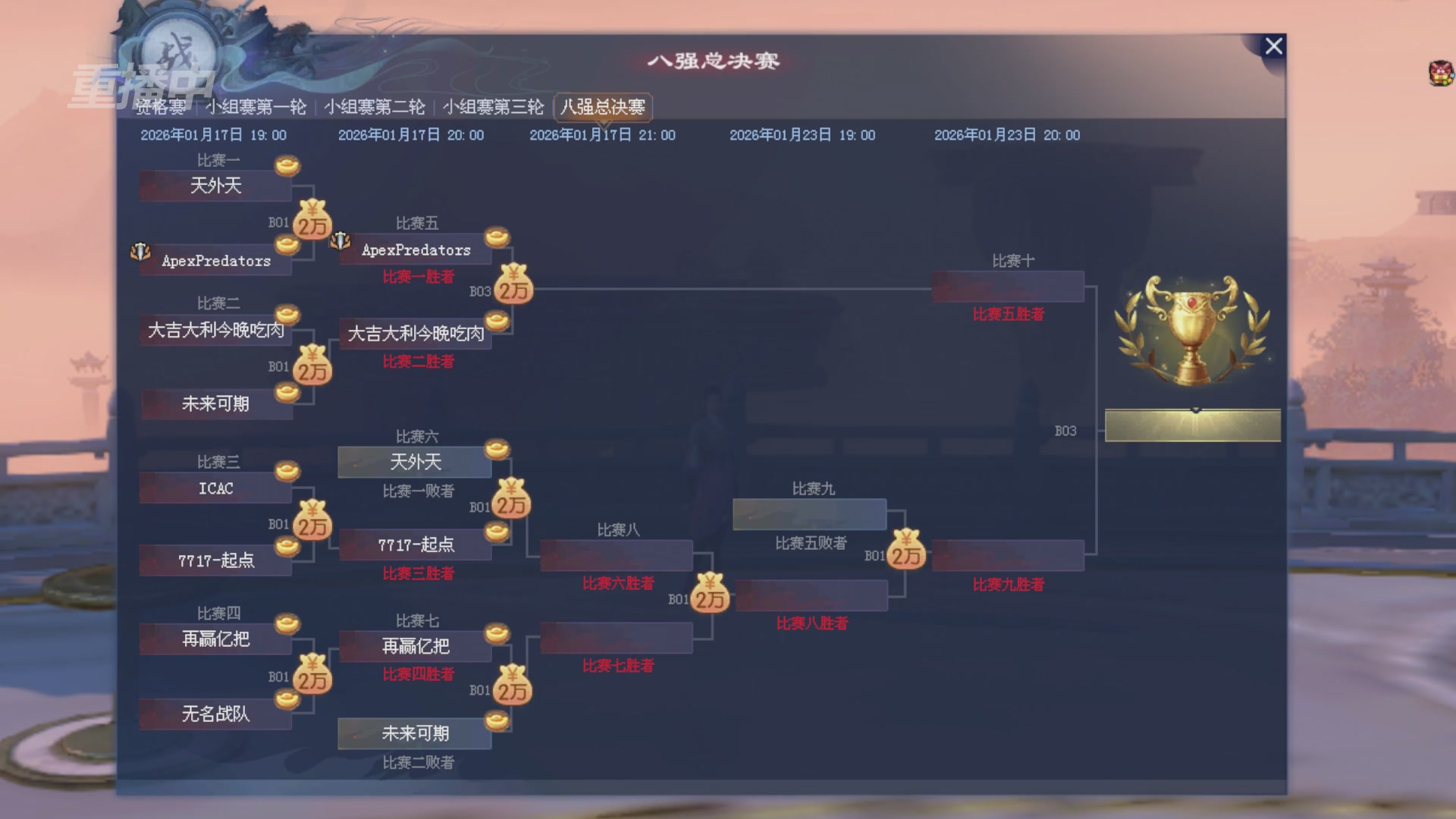 【重播】2025新倩女幽魂天尊真武坛冬季赛八强淘汰赛