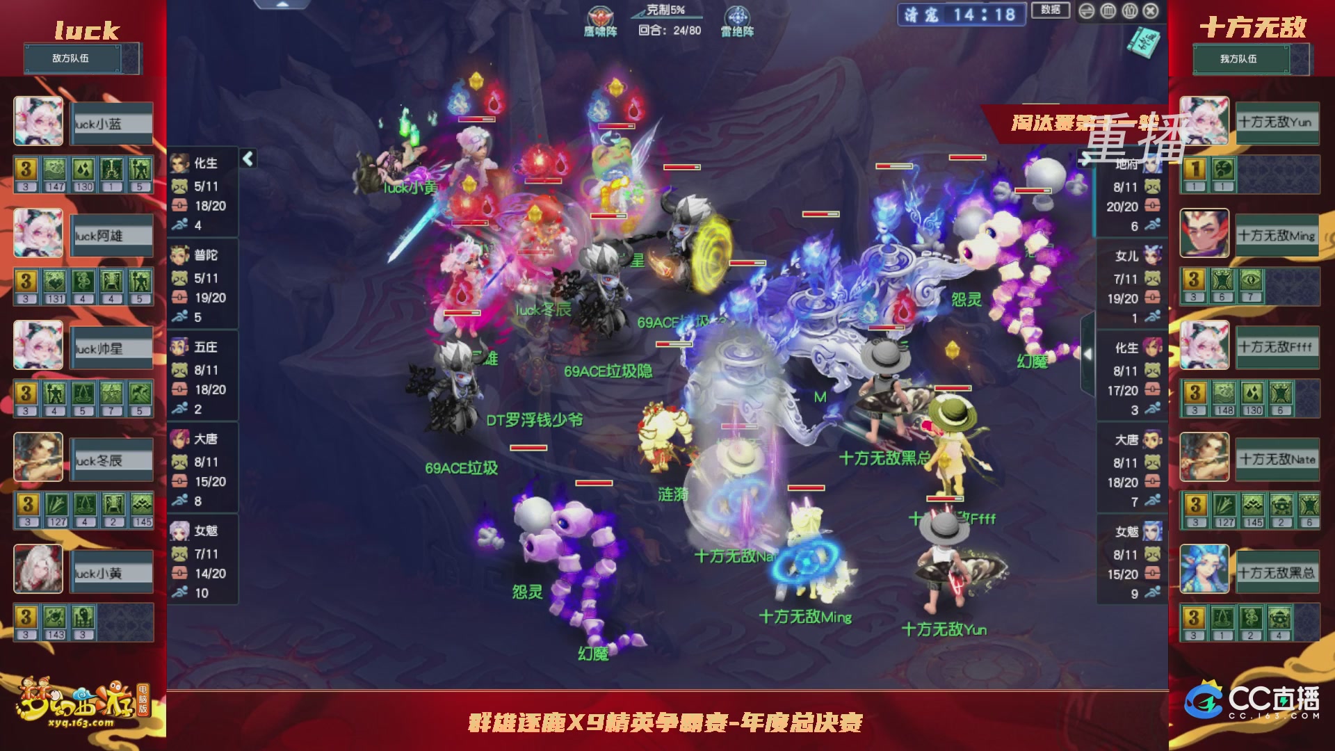 【重播】群雄逐鹿X9年度总决赛-淘汰赛