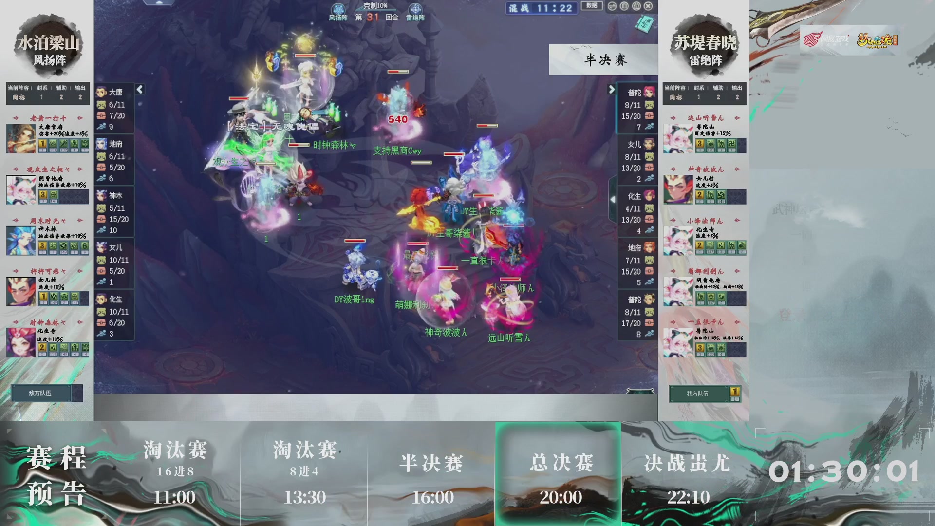 【重播】第234届武神坛-淘汰赛