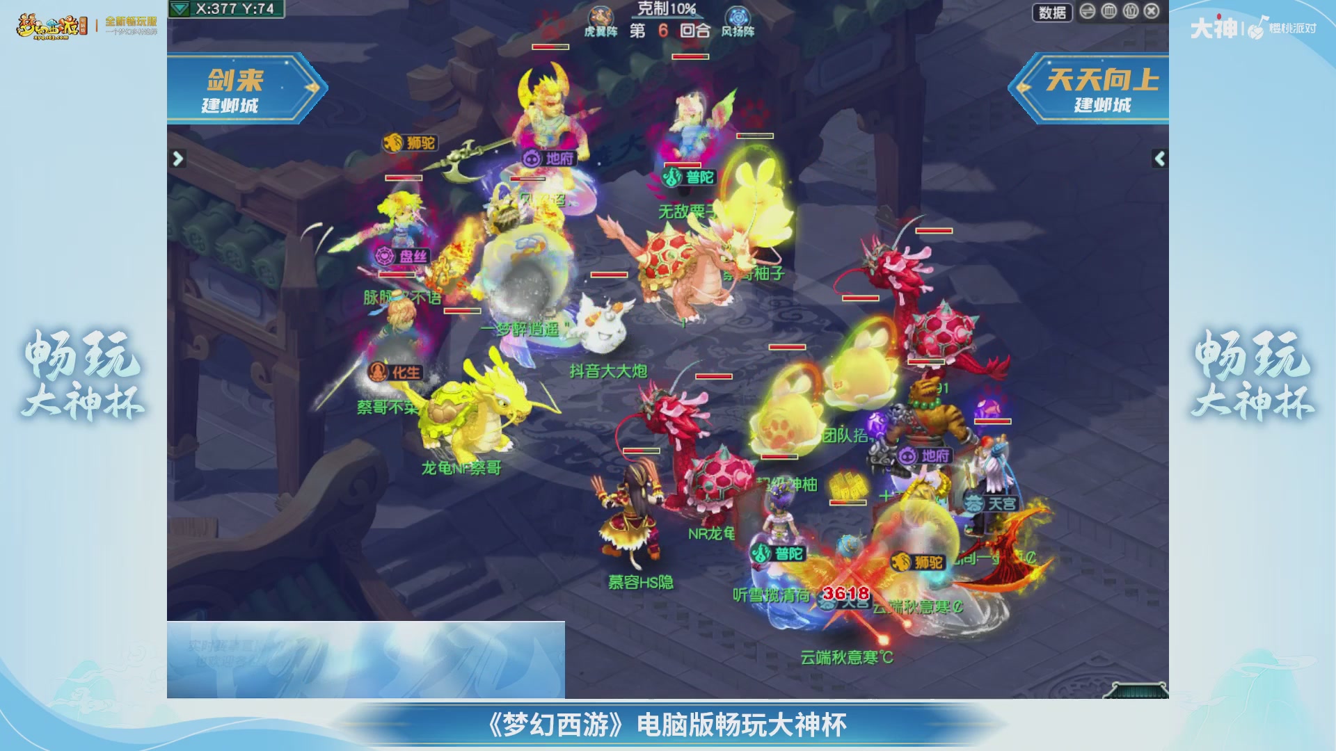 【重播】畅玩大神杯-决赛