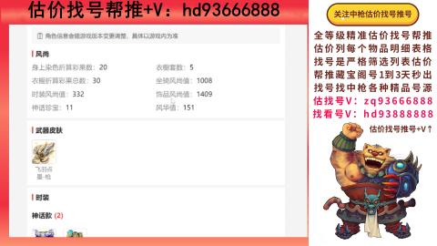 第一估价找号帮推  物价把控师让你买卖无