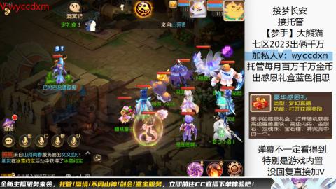 接蜃境九转天阶托管梦长安