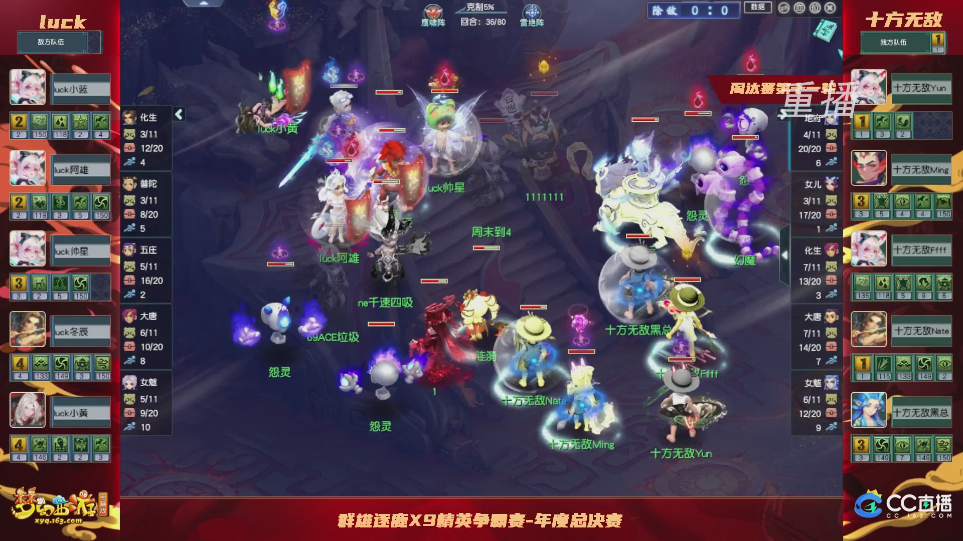 【重播】群雄逐鹿X9年度总决赛-淘汰赛