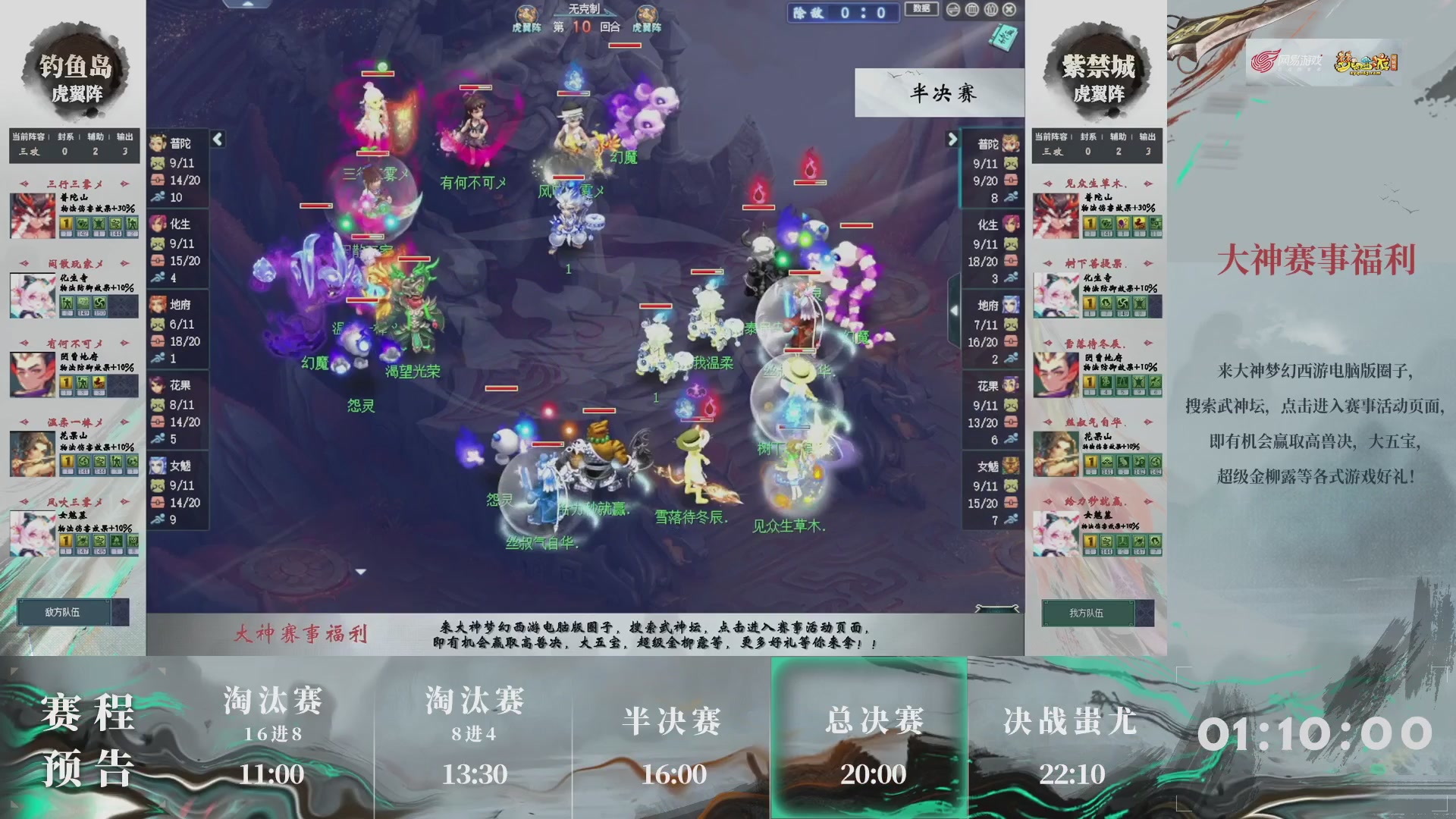 【重播】第234届武神坛-淘汰赛