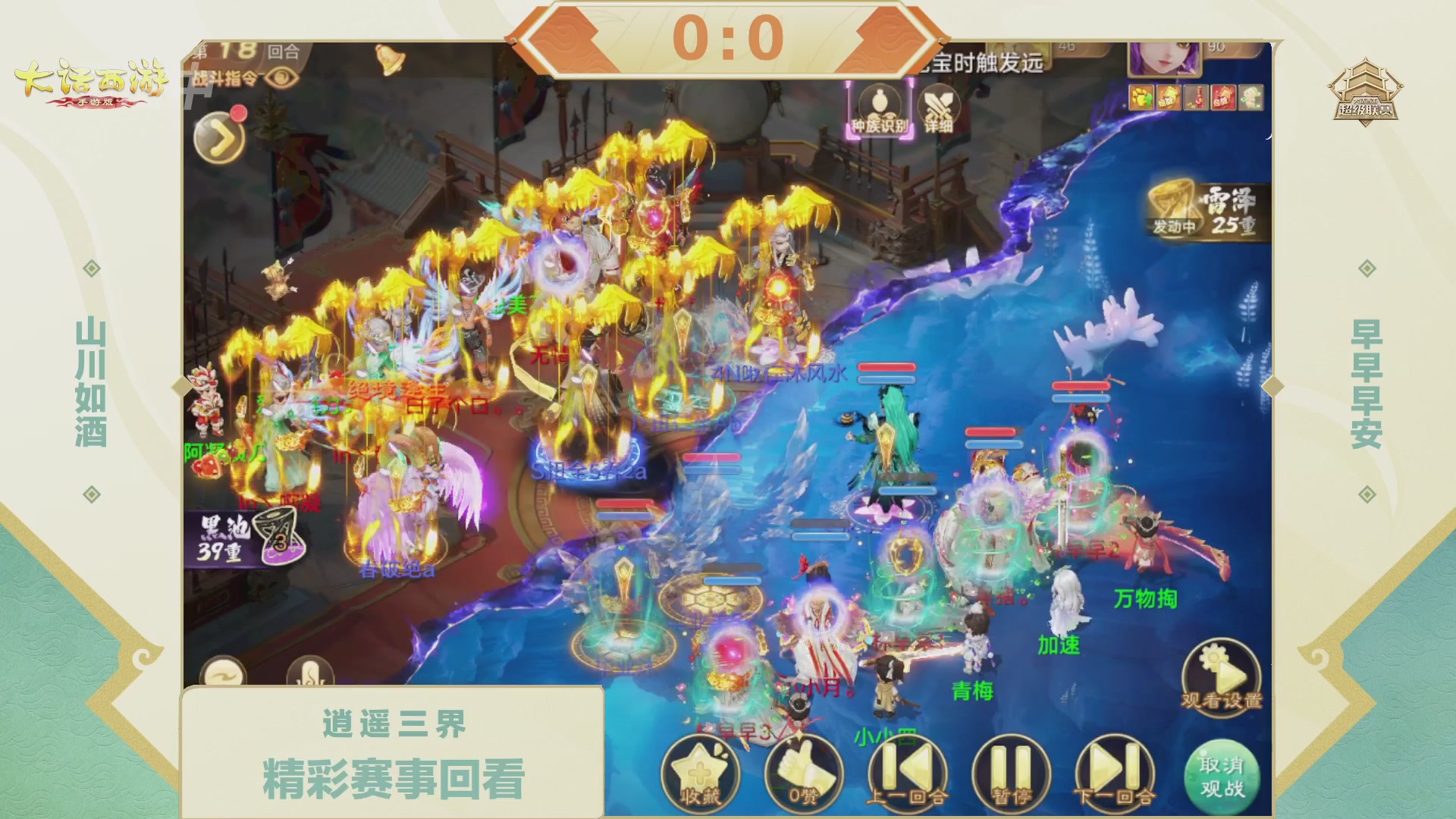 超级联赛冬季赛