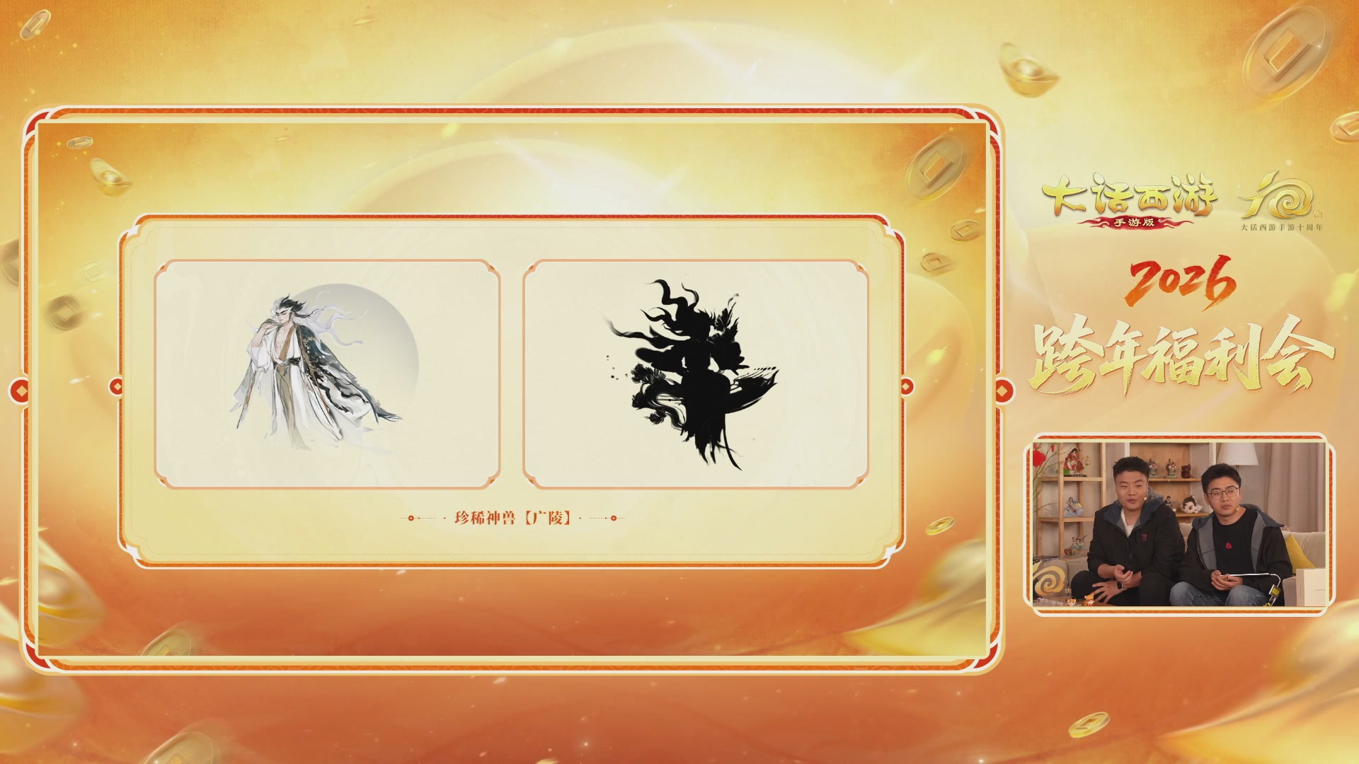 大话手游年底数字大服2026跨年直播