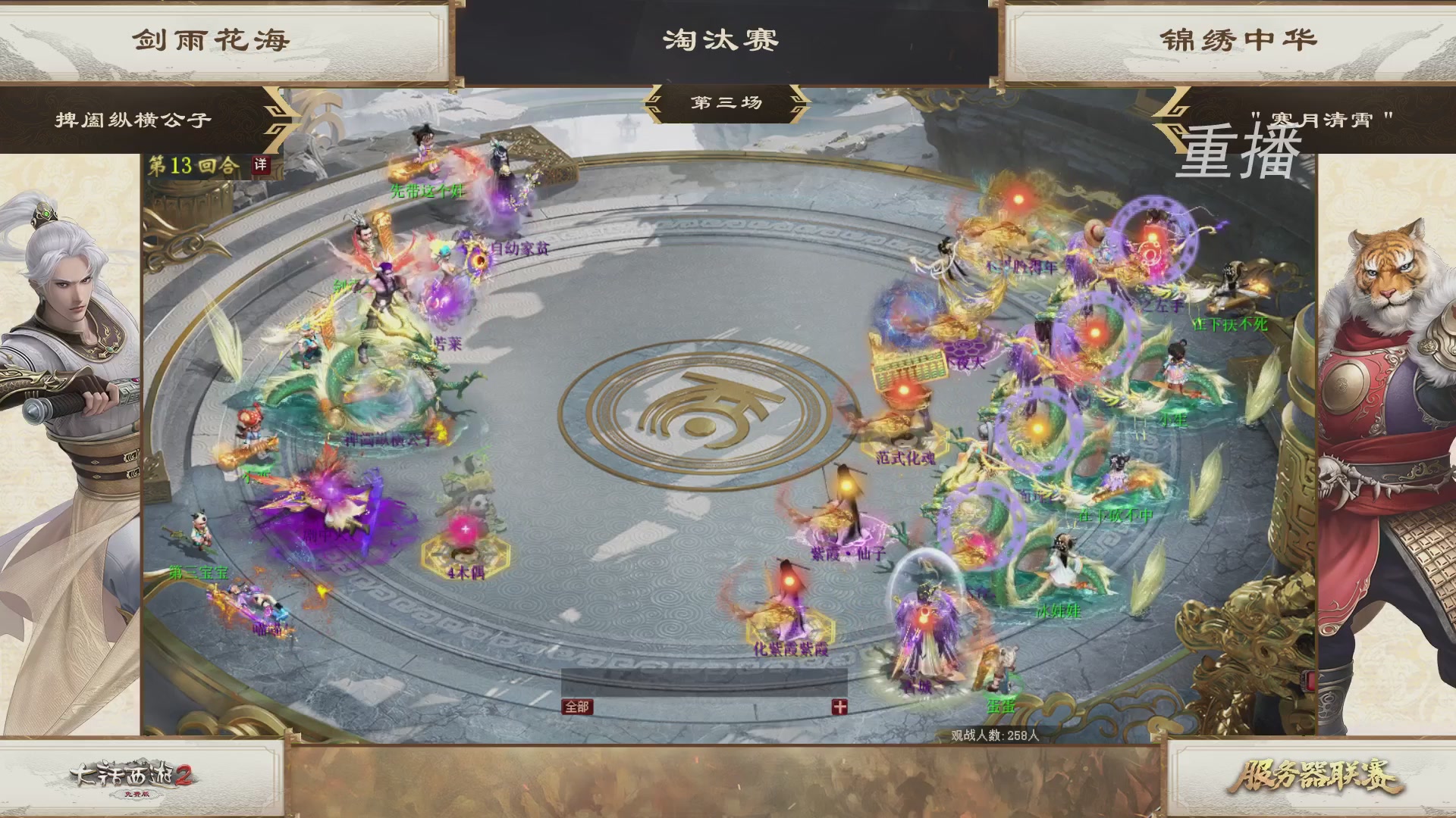 《大话西游2免费版》常规服 第三届服务器联赛