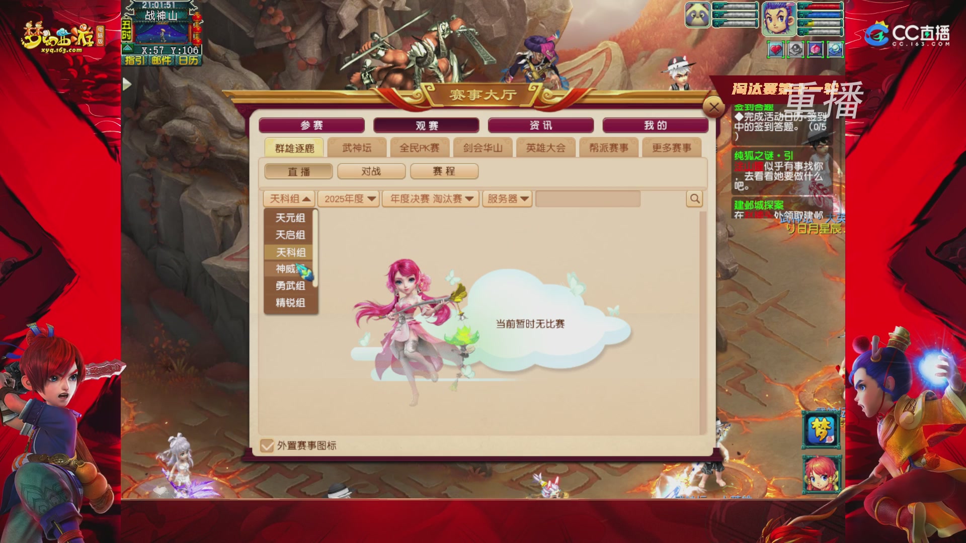 【重播】群雄逐鹿X9年度总决赛-淘汰赛