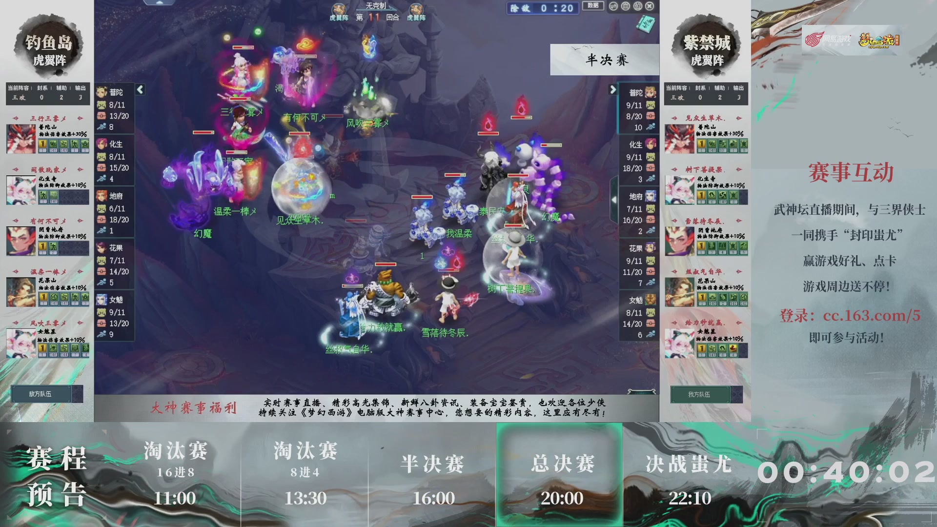 【重播】第234届武神坛-淘汰赛