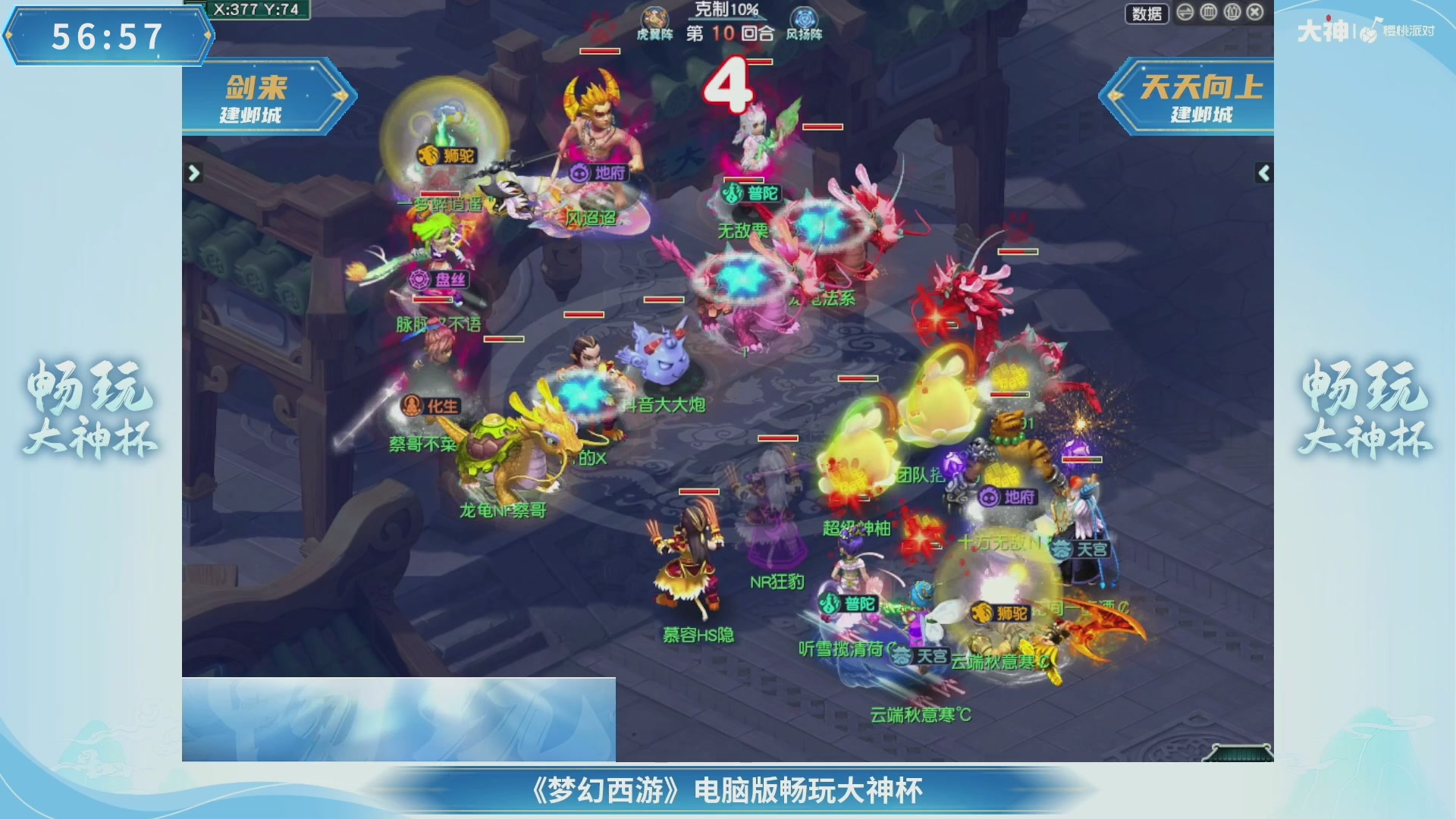 【重播】畅玩大神杯-决赛