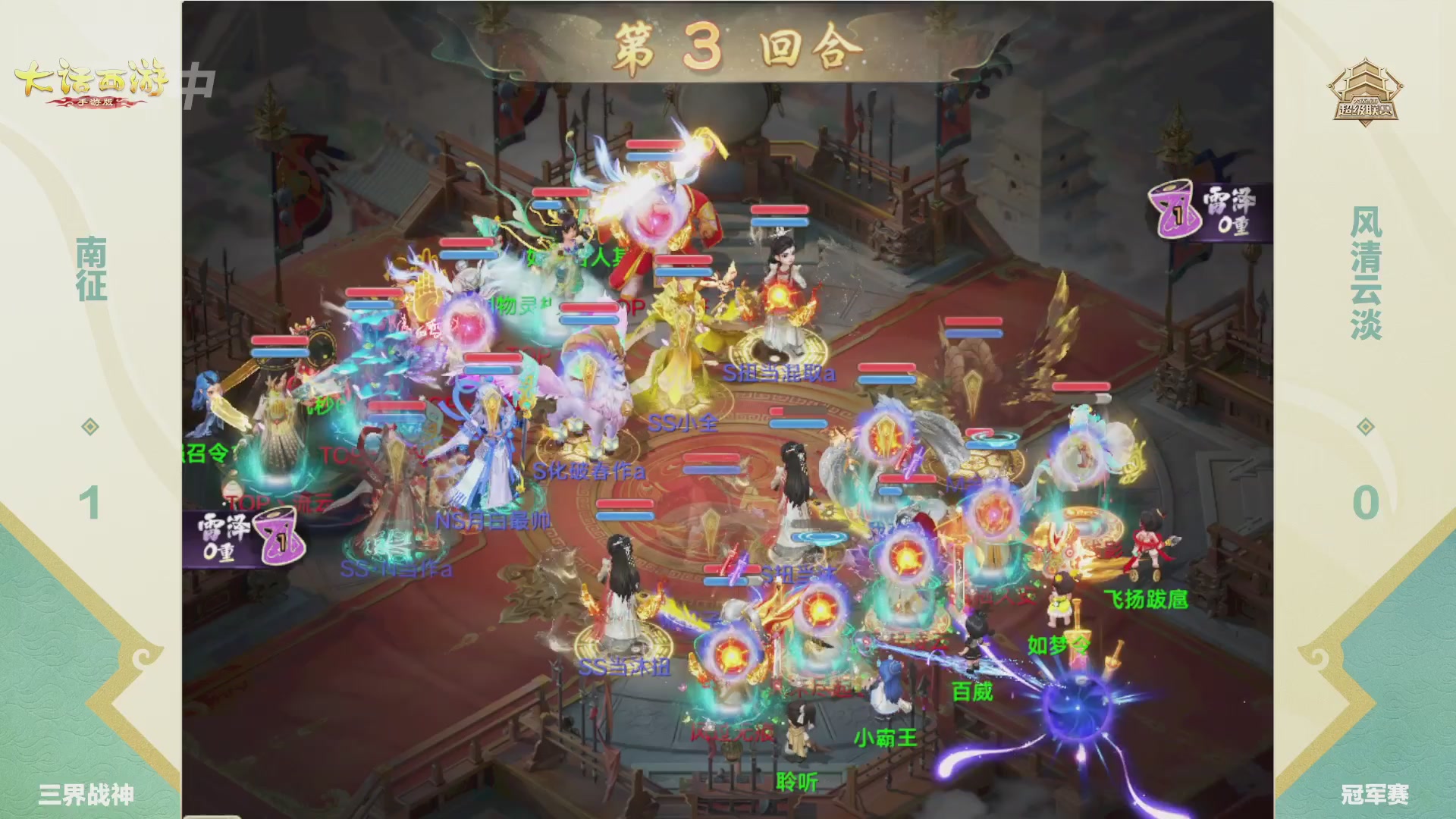 超级联赛冬季赛