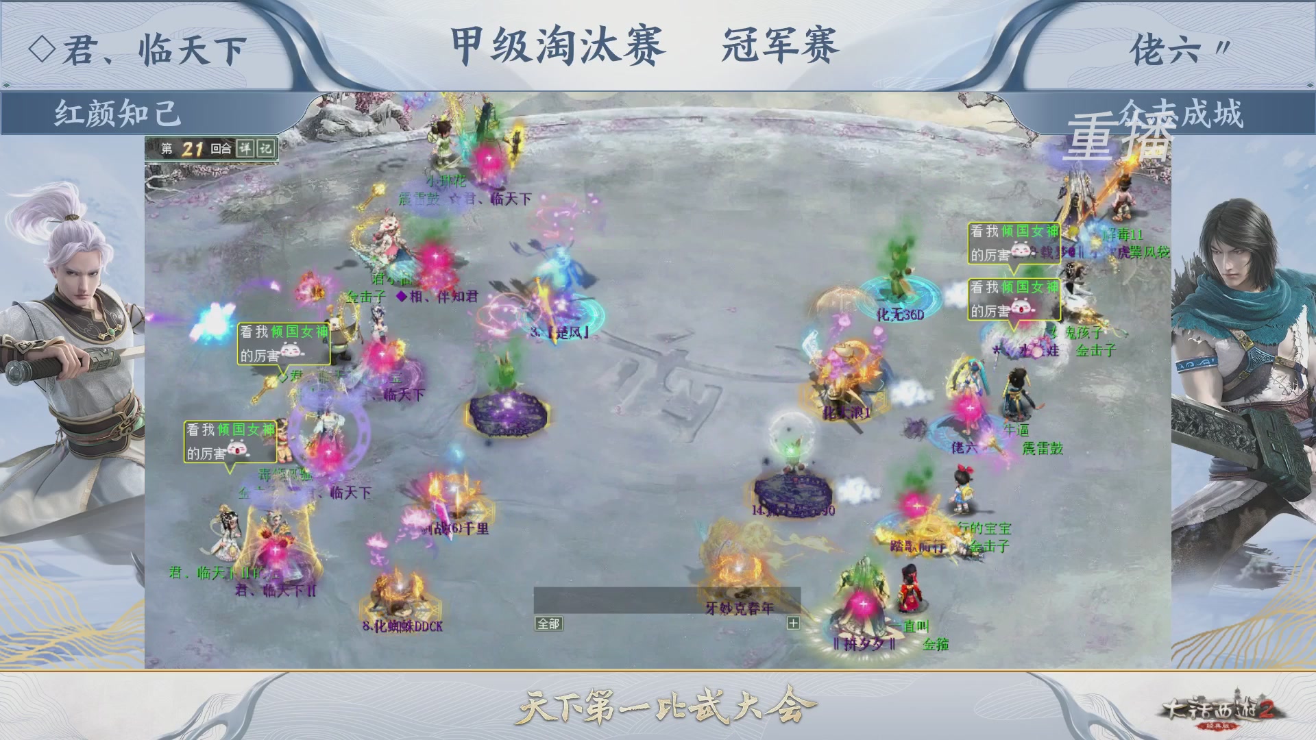 【重播】《大话西游2经典版》天下第一比武大会