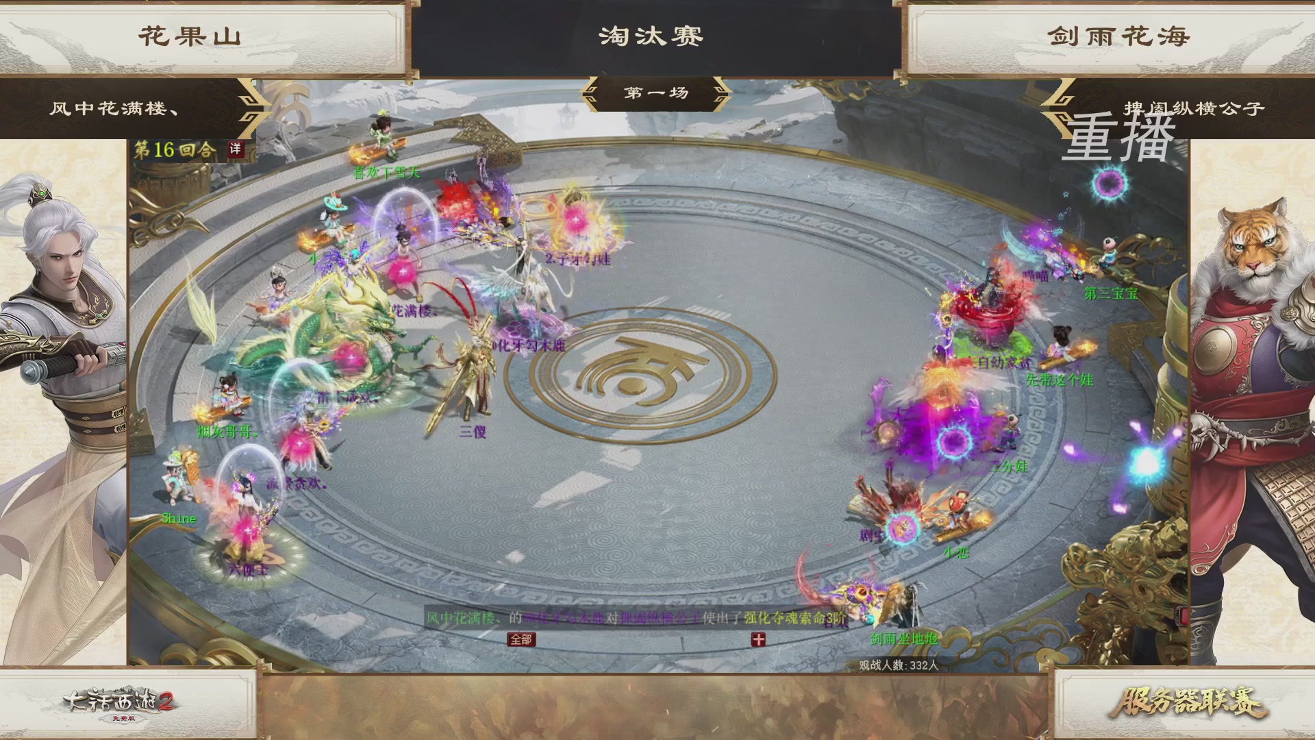 《大话西游2免费版》常规服 第三届服务器联赛