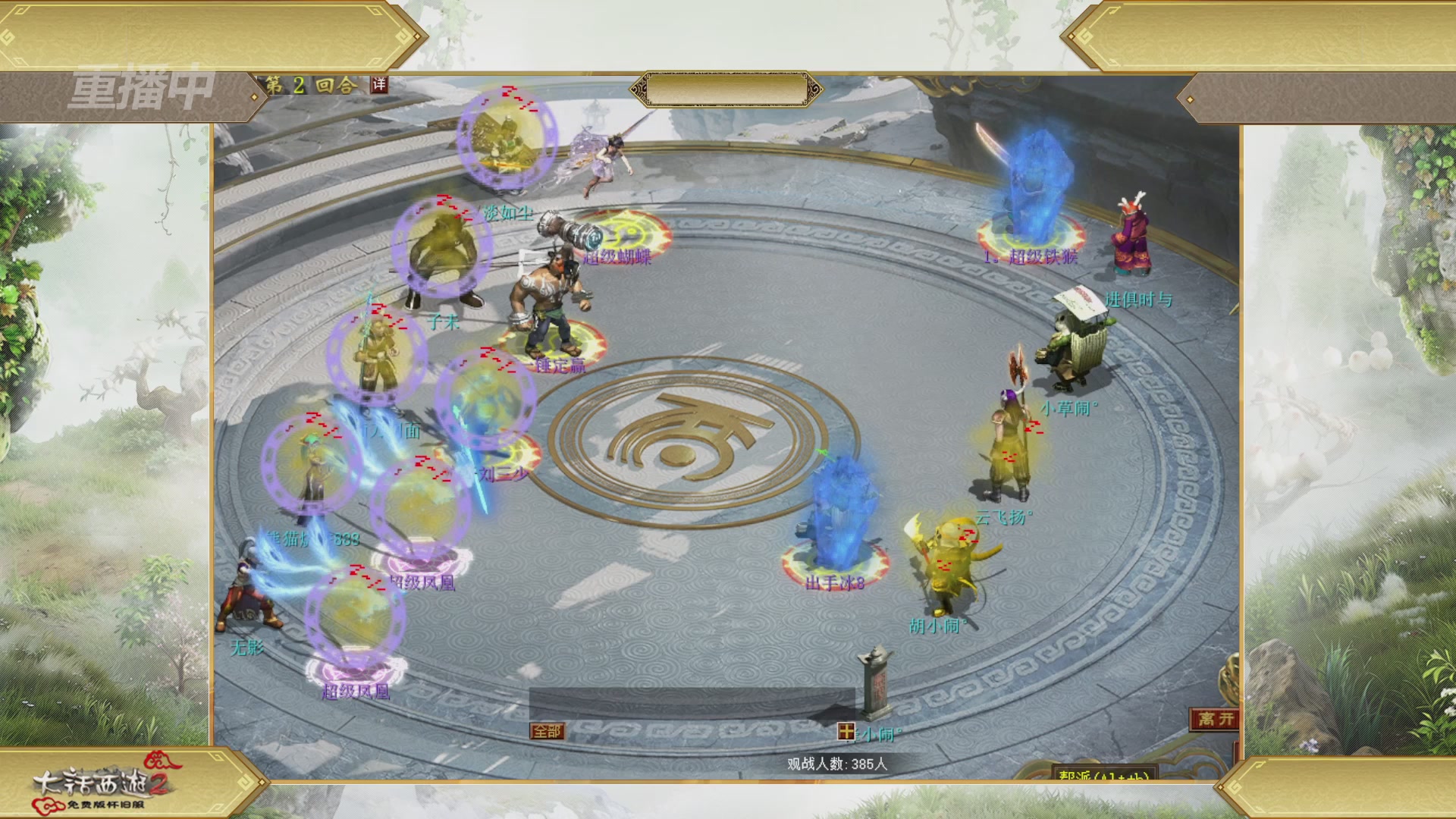 《大话西游2免费版》怀旧服 比武之巅荣耀赛